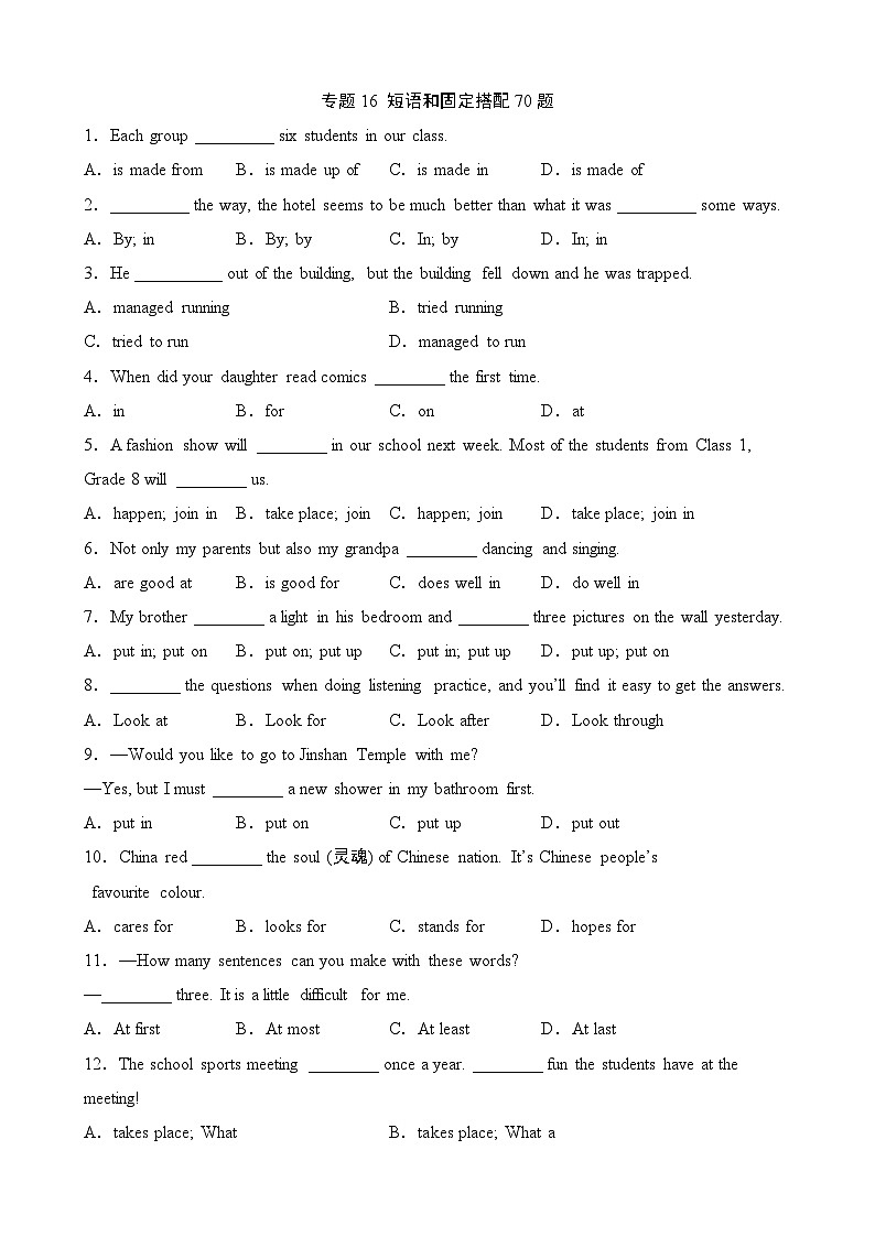 译林版八年级上册英语专题16 短语和固定搭配70题（知识梳理+含答案）01