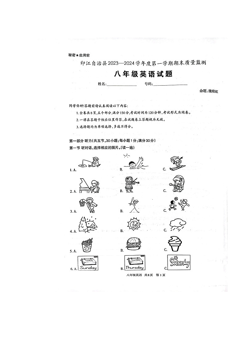 贵州省铜仁市印江土家族苗族自治县2023-2024学年八年级上学期1月期末英语试题第1页