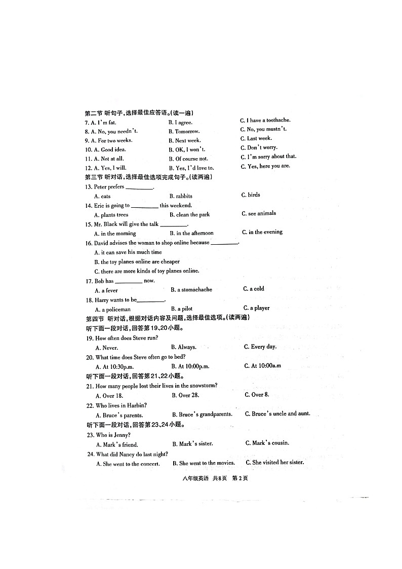 贵州省铜仁市印江土家族苗族自治县2023-2024学年八年级上学期1月期末英语试题第2页
