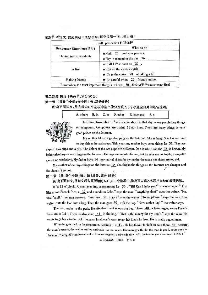 贵州省铜仁市印江土家族苗族自治县2023-2024学年八年级上学期1月期末英语试题第3页