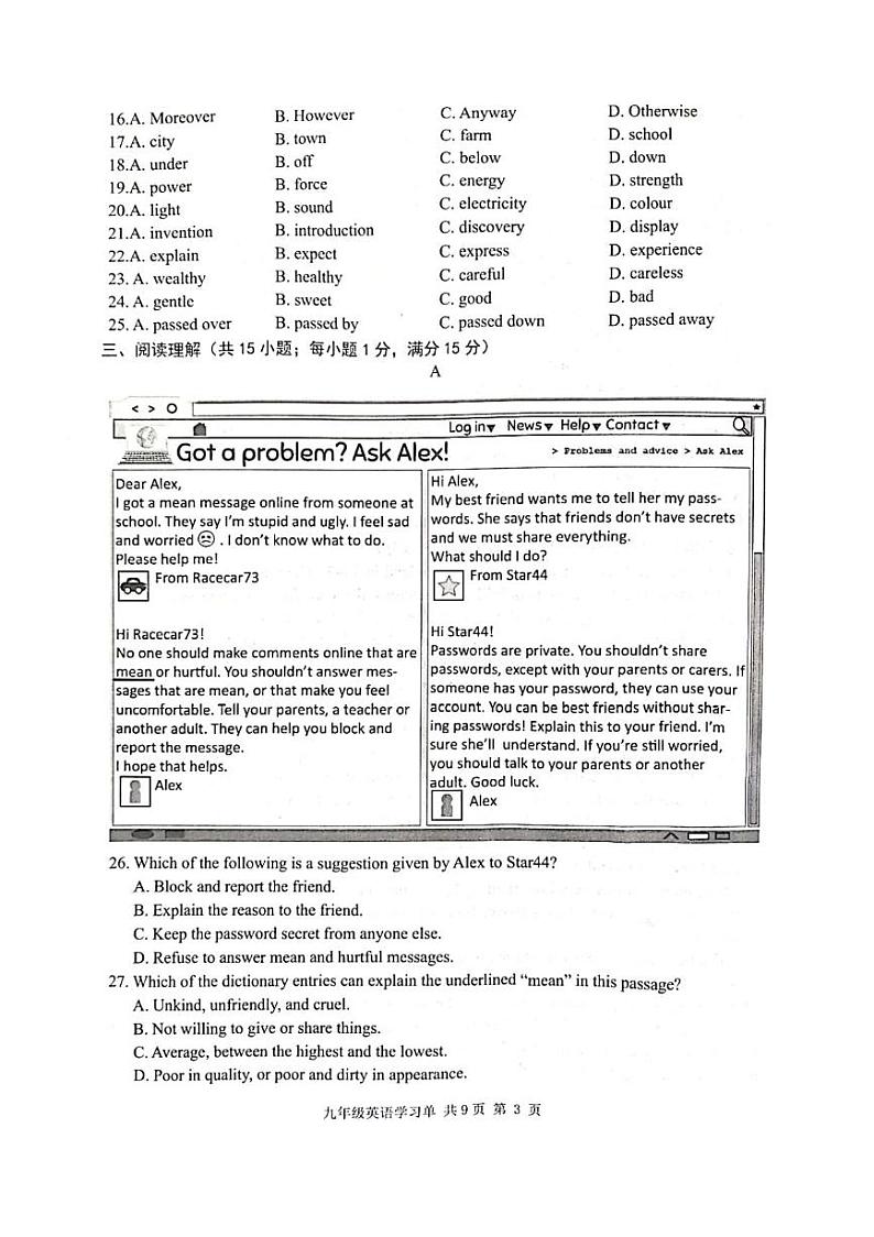 江苏省南京市玄武区2023-2024学年九年级上学期1月期末英语试题03