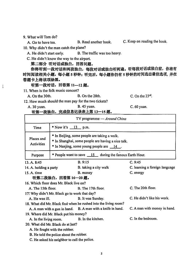 江苏省南京市联合体2023-2024学年九年级上学期期末学情英语试题第2页