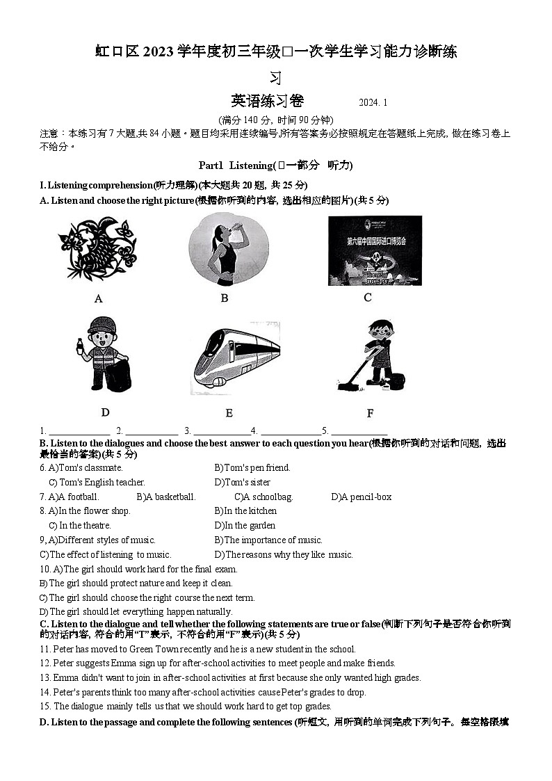 2024届上海虹口区初三英语一模含听力和答案第1页