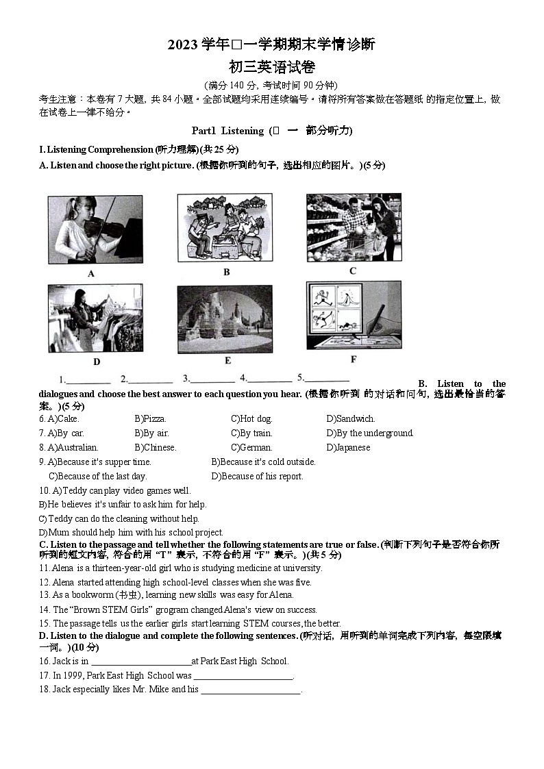 2024届上海金山区初三英语一模含听力和答案第1页