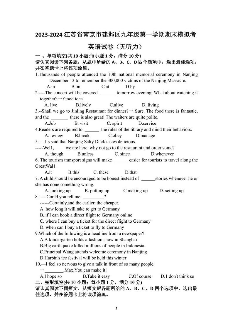 江苏省南京市建邺区2023-2024学年九年级上学期期末英语模拟试题01