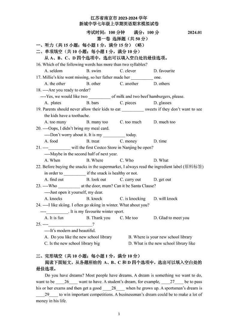 江苏省南京市新城中学2023-2024学年七年级上学期英语期末模拟试卷01