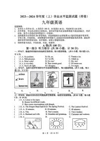 四川省成都市郫都区2023-2024学年九年级上学期期末检测英语试卷