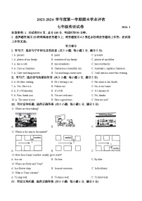 河北省唐山市路北区2023-2024学年七年级上学期期末学业评估英语试题