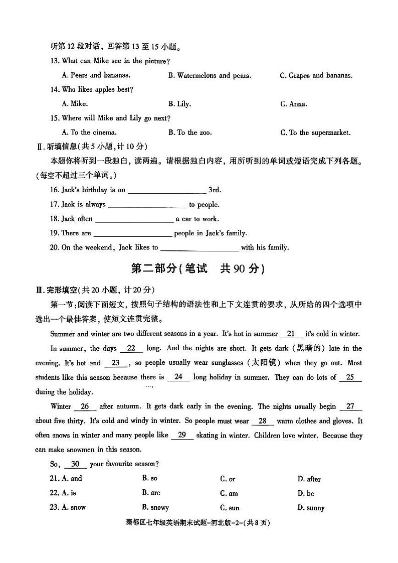 陕西省咸阳市秦都区2023-2024学年七年级上学期1月期末英语试题第2页