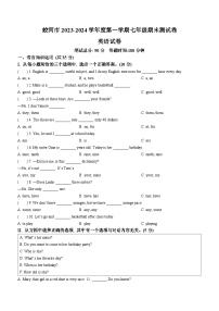 吉林省吉林市蛟河市2023-2024学年七年级上学期期末英语试题