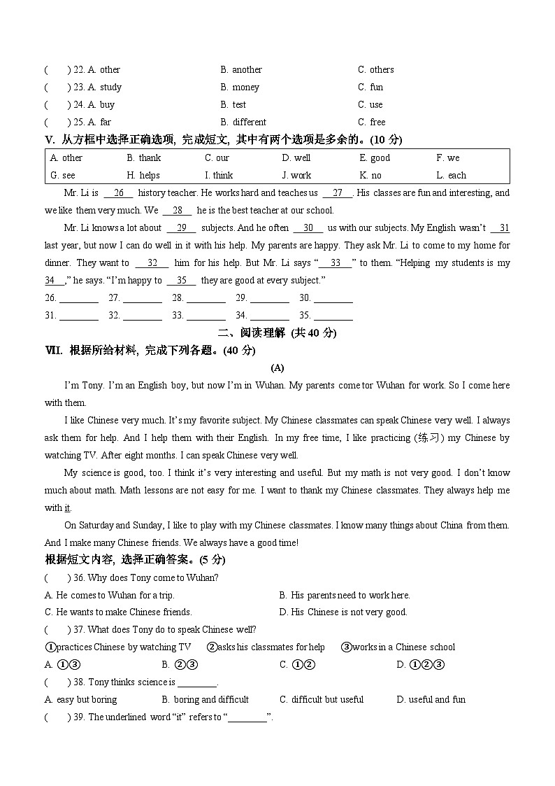 吉林省吉林市蛟河市2023-2024学年七年级上学期期末英语试题03