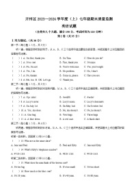 重庆市开州区2023-2024学年七年级上学期期末英语试题