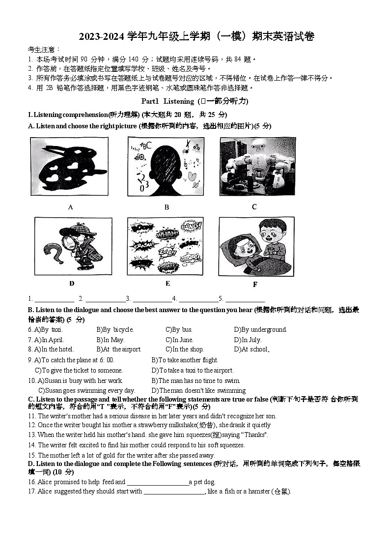 2024届上海长宁区初三英语一模试卷和答案解析01