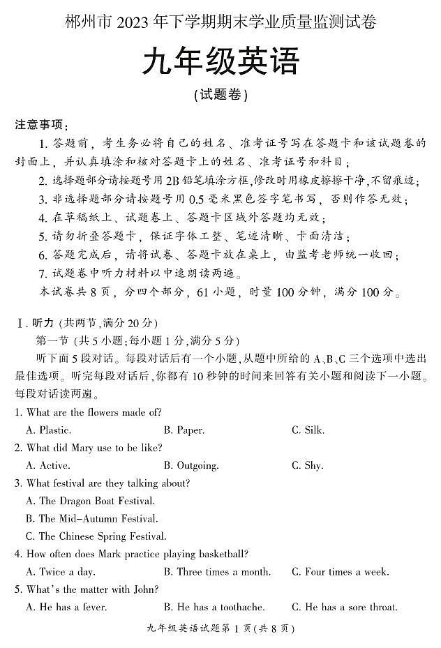 湖南省郴州市苏仙区2023-2024学年九年级上学期1月期末英语试题含答案01