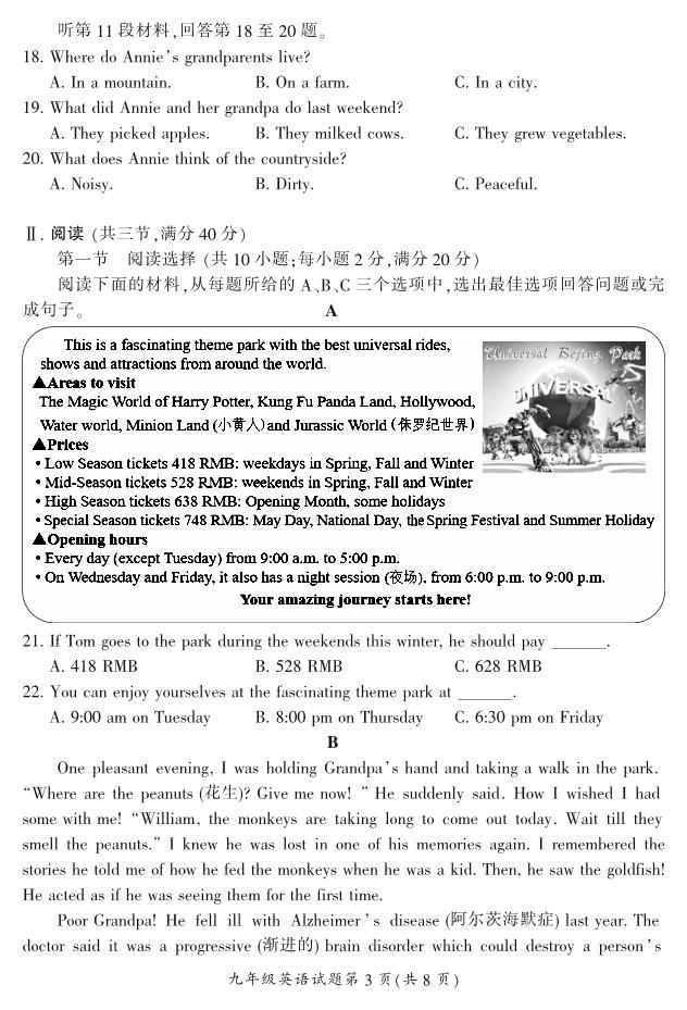 湖南省郴州市苏仙区2023-2024学年九年级上学期1月期末英语试题含答案03