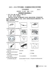 江苏省南京市2023-2024年九年级上学期期末英语试卷