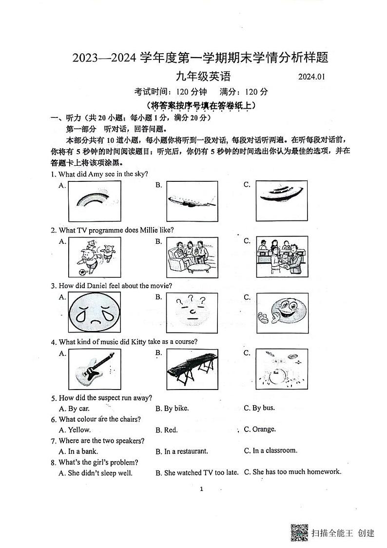 江苏省南京市2023-2024年九年级上学期期末英语试卷第1页