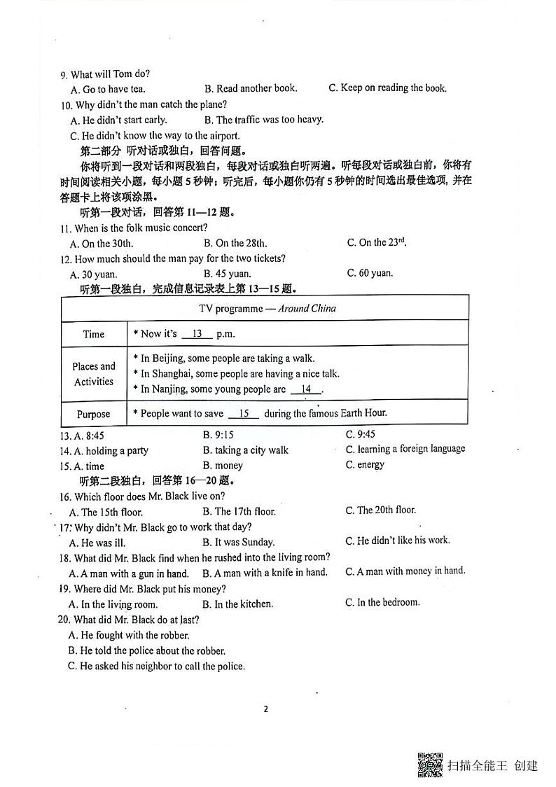 江苏省南京市2023-2024年九年级上学期期末英语试卷第2页