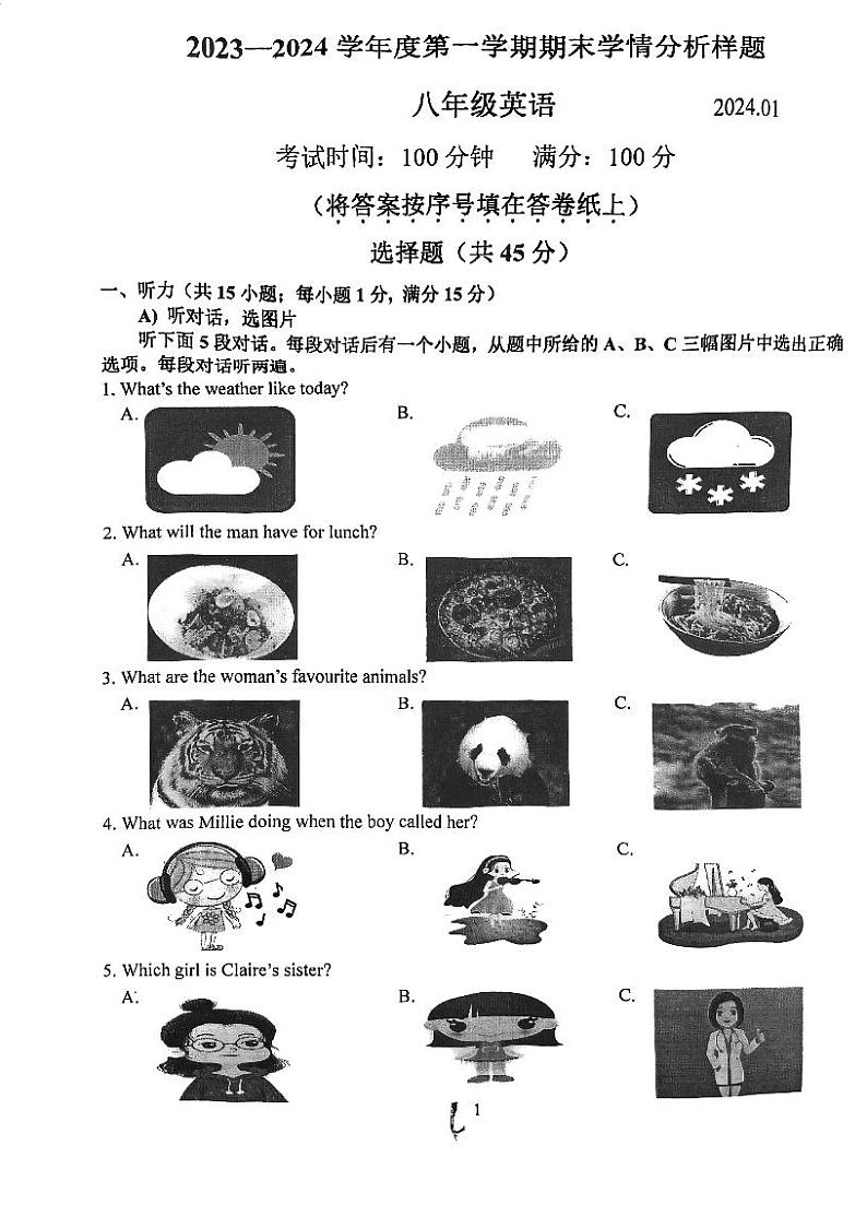 江苏省南京市江宁区2023-2024学年八年级上学期1月期末英语试题第1页