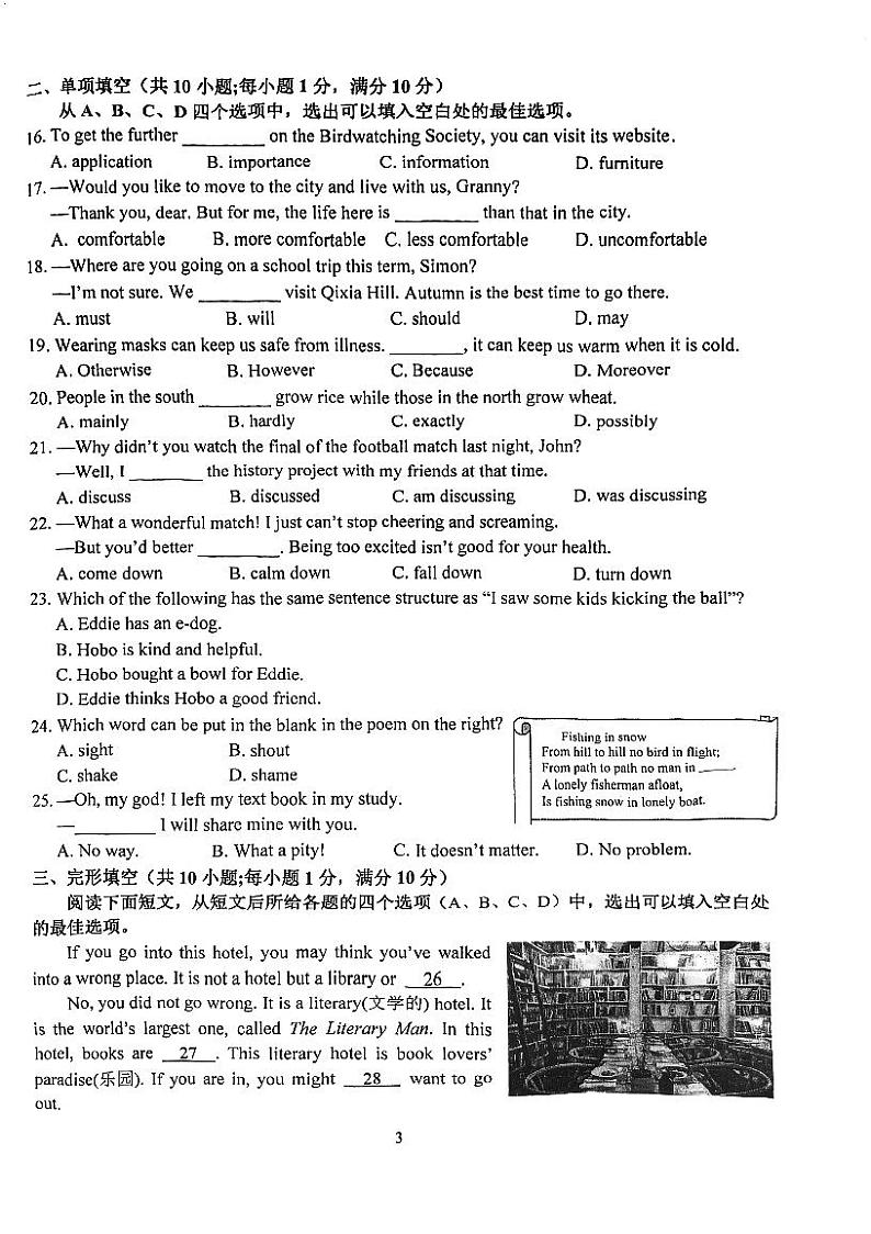 江苏省南京市江宁区2023-2024学年八年级上学期1月期末英语试题第3页