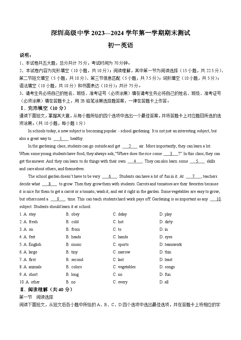 广东省深圳市高级中学2023-2024学年七年级上学期期末英语试题01