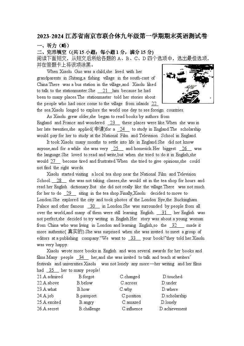 江苏省南京市联合体2023-2024学年九年级上学期期末学情英语试题第1页