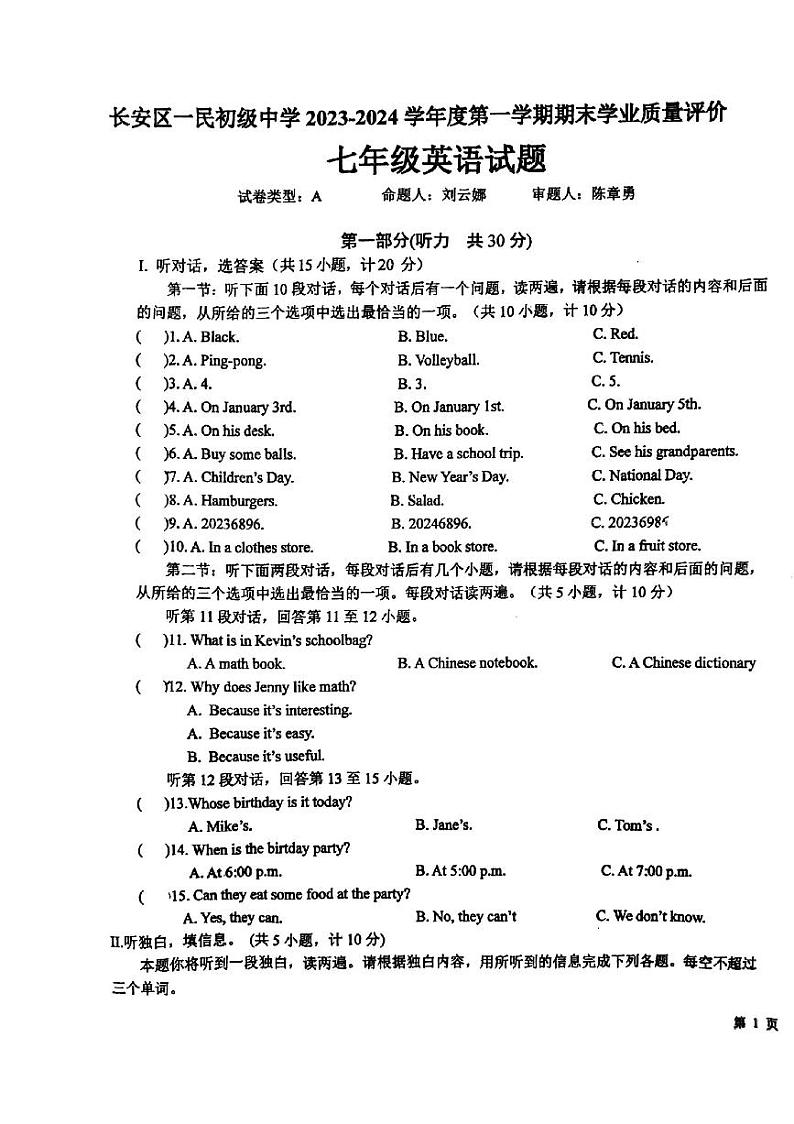 陕西省西安市长安区一民初级中学2023-2024学年七年级上学期期末考试英语试卷第1页