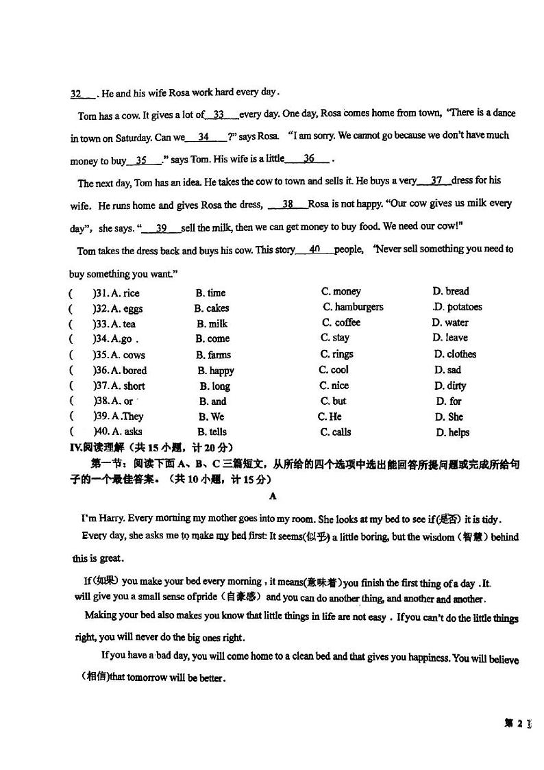 陕西省西安市长安区一民初级中学2023-2024学年七年级上学期期末考试英语试卷第3页