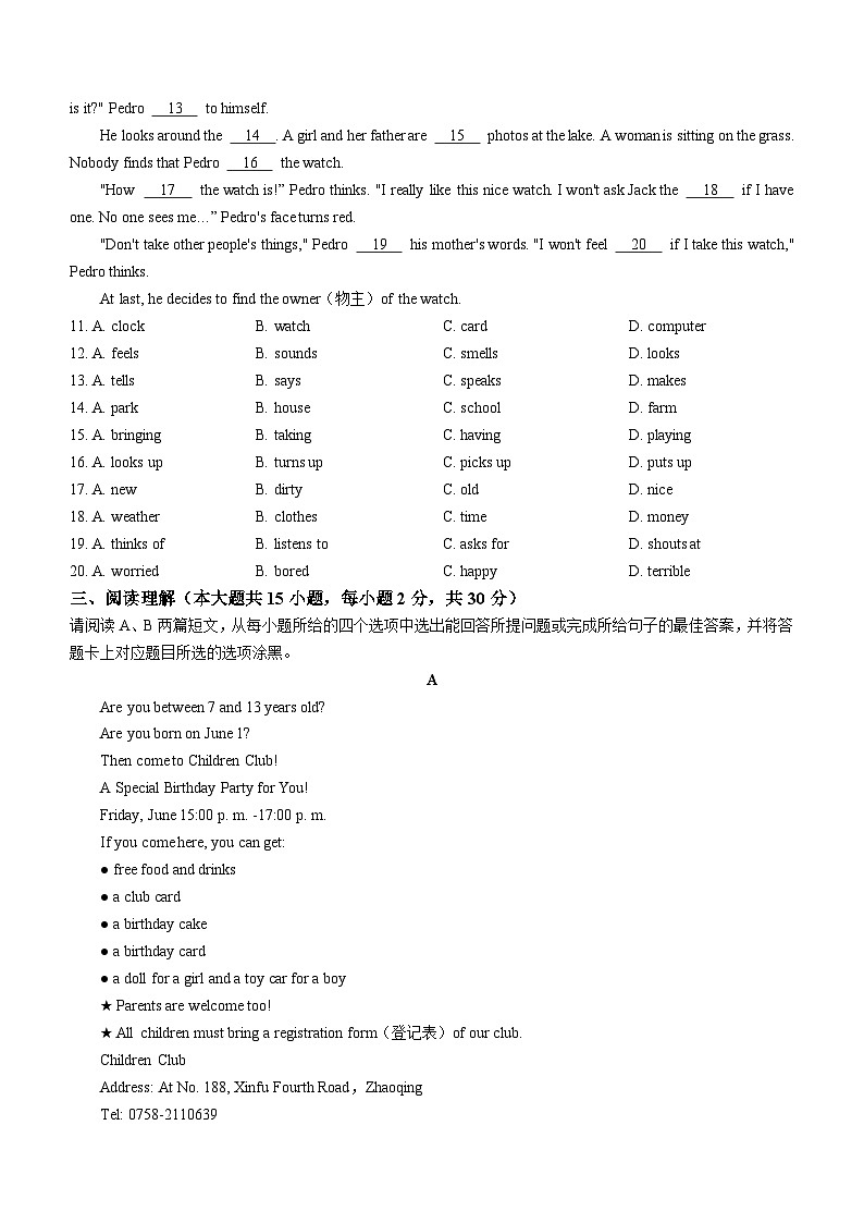 广东省肇庆市封开县2023-2024学年七年级上学期期末英语试题第2页