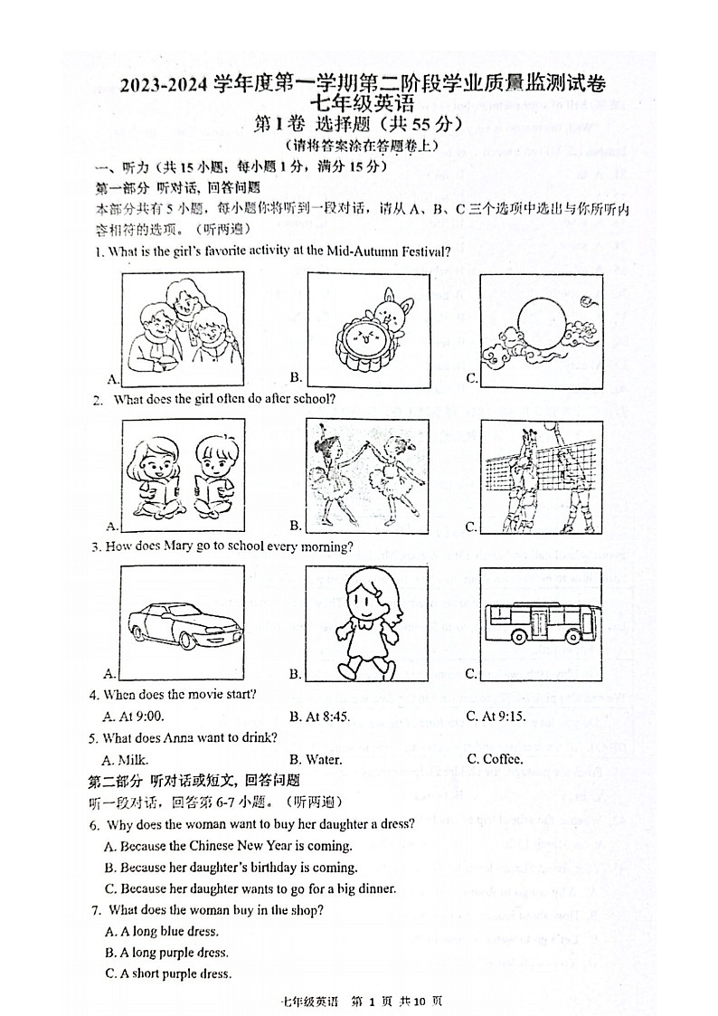江苏省南京市秦淮区+2023-2024学年七年级上学期期末英语试卷+01