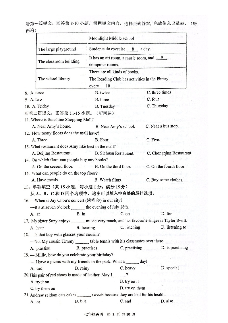 江苏省南京市秦淮区+2023-2024学年七年级上学期期末英语试卷+02