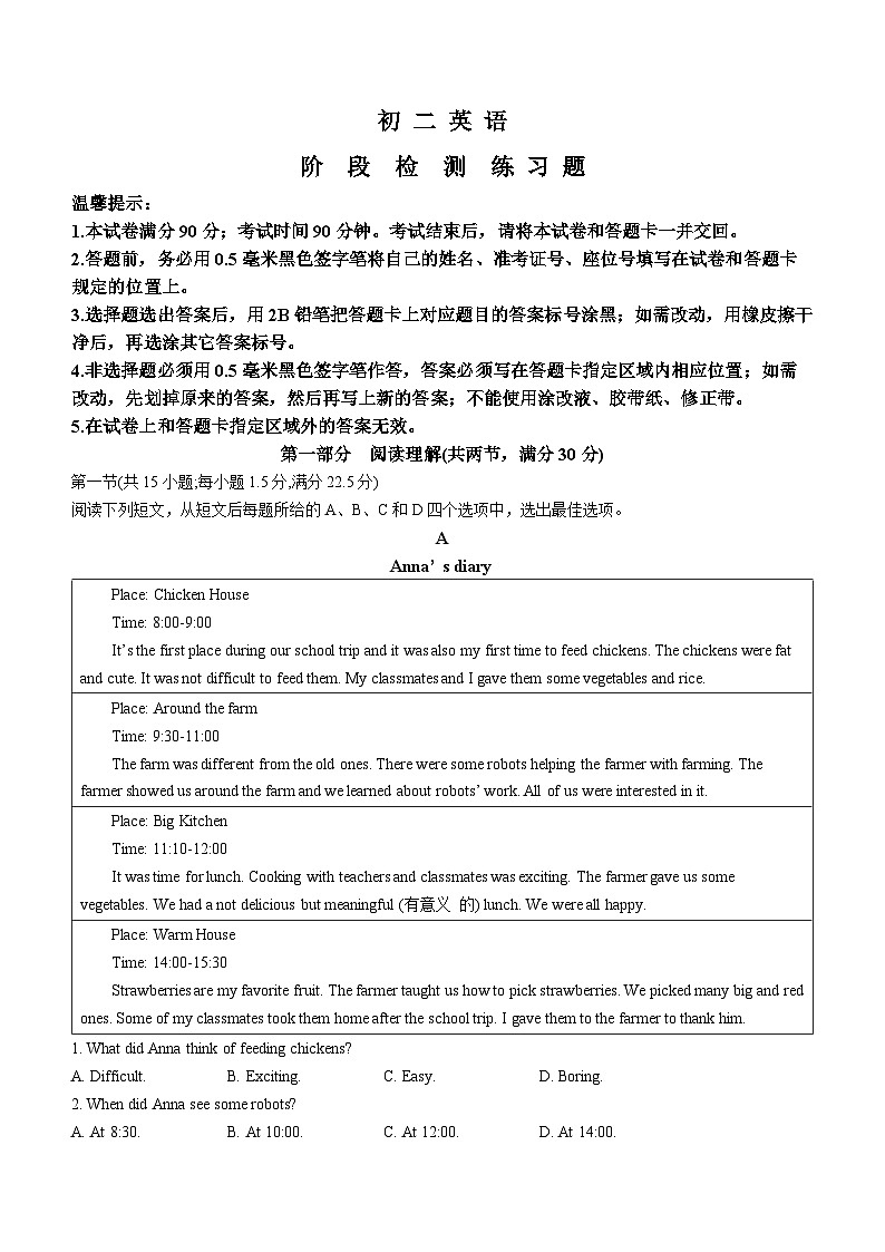 山东省烟台市芝罘区（五四制）2023-2024学年七年级上学期期末考试英语试题第1页