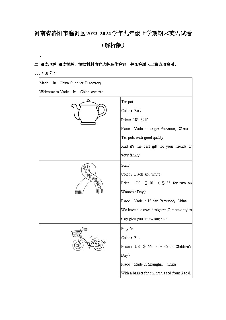 河南省洛阳市瀍河区2023-2024学年九年级上学期期末英语试卷+01