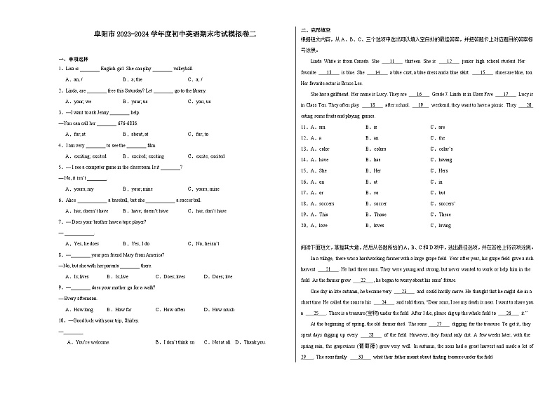 安徽省阜阳市颍州区东联和信中学2023-2024学年七年级上学期期末考试模拟卷二英语试题第1页