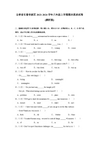 吉林省长春市新区2023-2024学年八年级上学期期末英语试卷