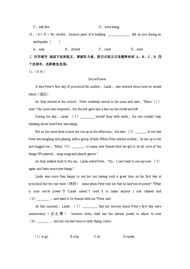 北京市朝阳区2023-2024学年八年级上学期期末英语试卷+第2页