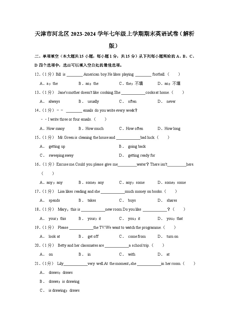 天津市河北区2023-2024学年七年级上学期期末英语试卷第1页