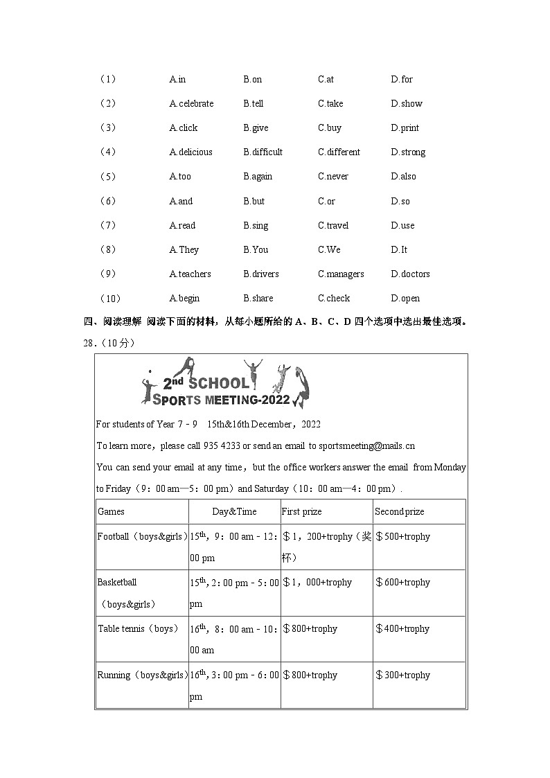 天津市河北区2023-2024学年七年级上学期期末英语试卷第3页
