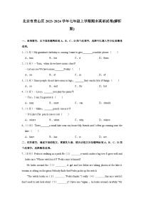 北京市房山区2023-2024学年七年级上学期期末英语试卷+