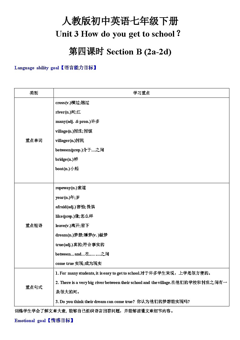 人教新目标英语七下Unit 3 How do you get to school 第四课时 （Section B 2a-2d）教案第1页