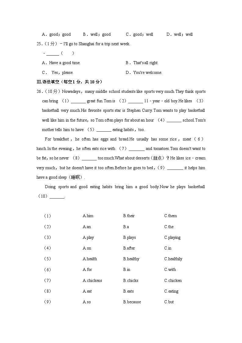 重庆市西南大学附中2023-2024学年七年级上学期期末英语模拟试卷02