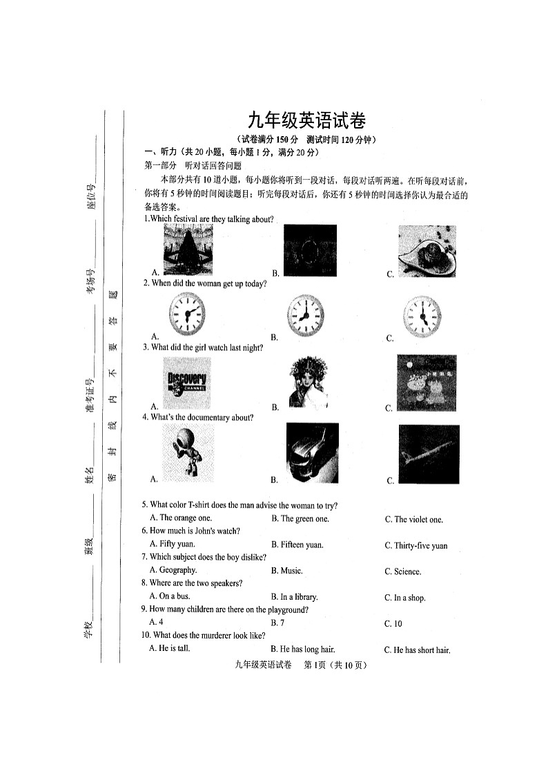 2024年江苏省宿迁市泗洪县中考一模英语试卷第1页