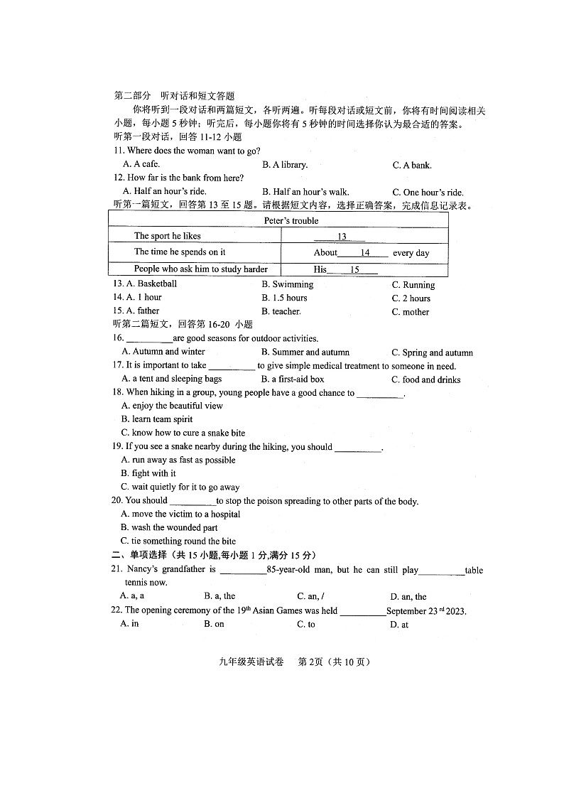 2024年江苏省宿迁市泗洪县中考一模英语试卷第2页