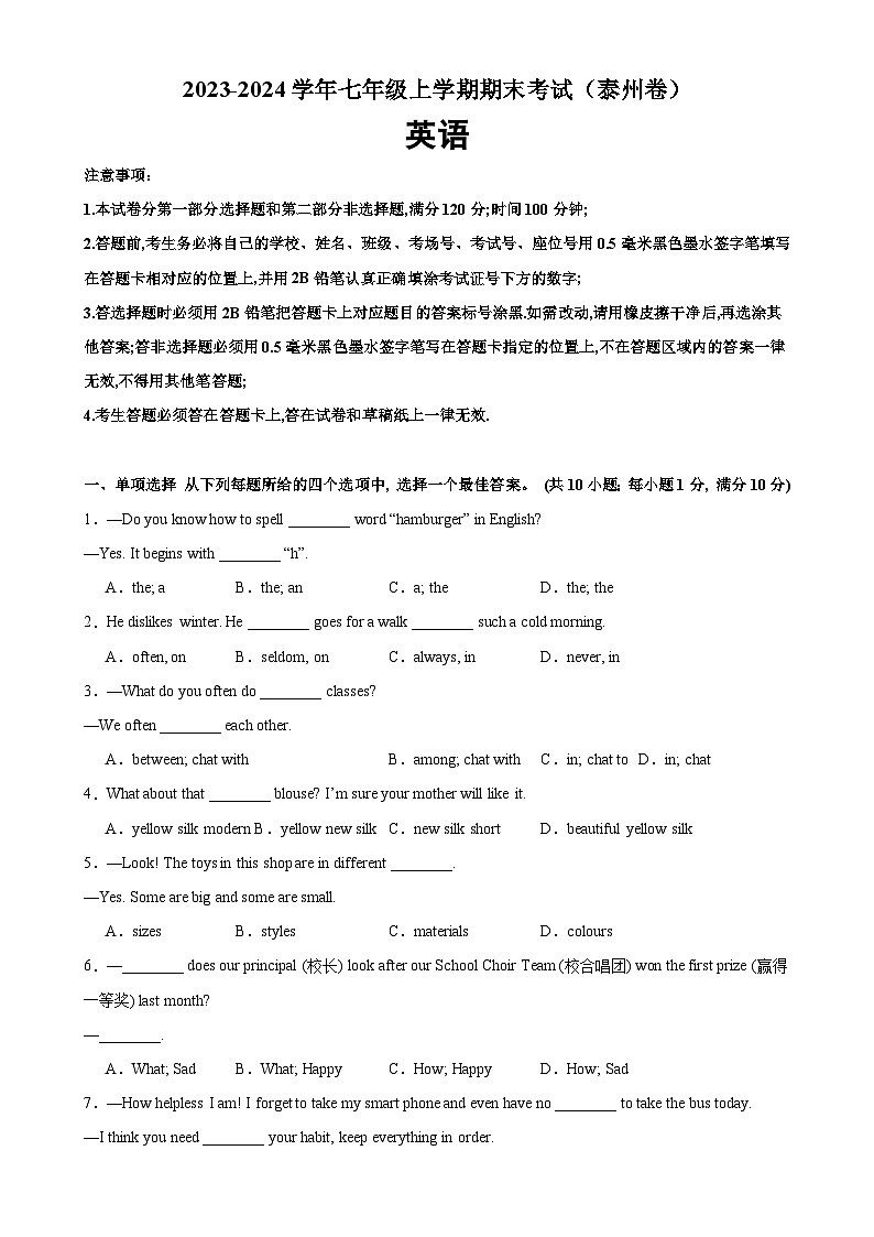 七年级英语上学期期末考试（泰州专用）-2023-2024学年七年级英语上册单元重难点易错题精练（牛津译林版）第1页