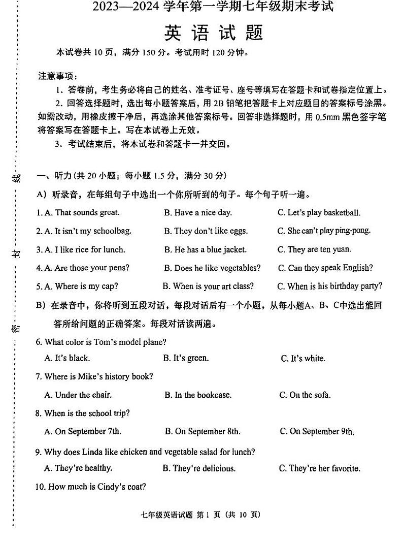 2023济南天桥区七上期末英语真题及答案第1页