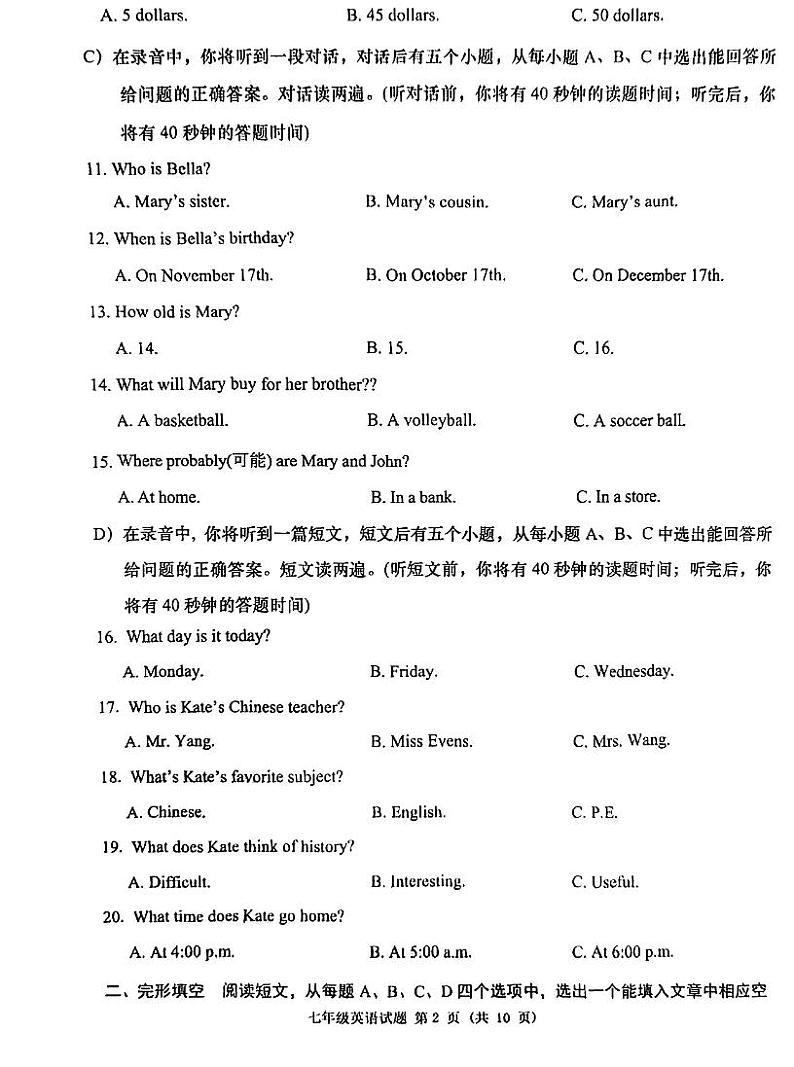 2023济南天桥区七上期末英语真题及答案第2页