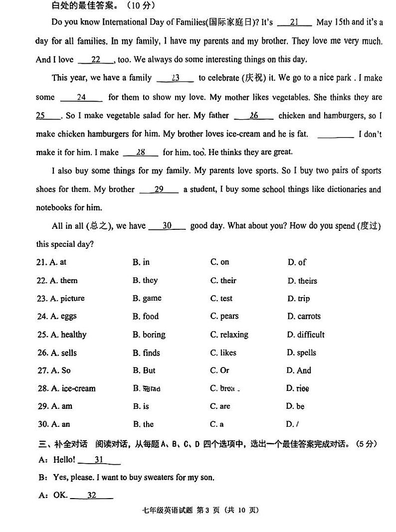2023济南天桥区七上期末英语真题及答案第3页