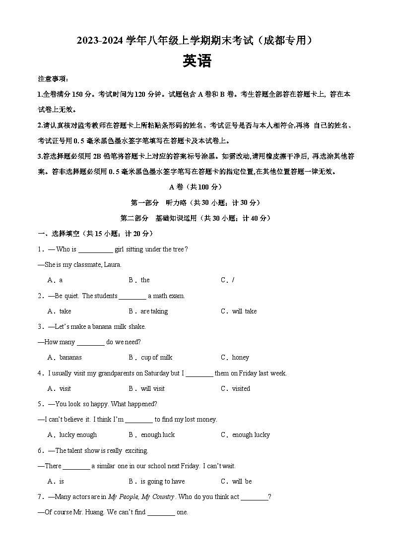 八年级英语上学期期末考试（四川成都专用）-2023-2024学年八年级英语上册单元重难点易错题精练（人教版）第1页