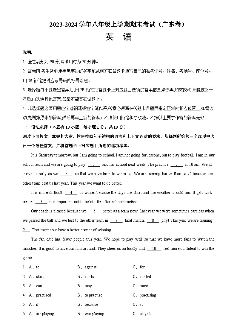 八年级英语上学期期末考试04（广东专用）-2023-2024学年八年级英语上册单元重难点易错题精练（人教版）第1页