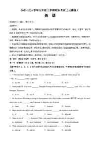 九年级英语上学期期末考试02(云南卷)-2023-2024学年九年级英语全一册单元重难点易错题精练（人教版）